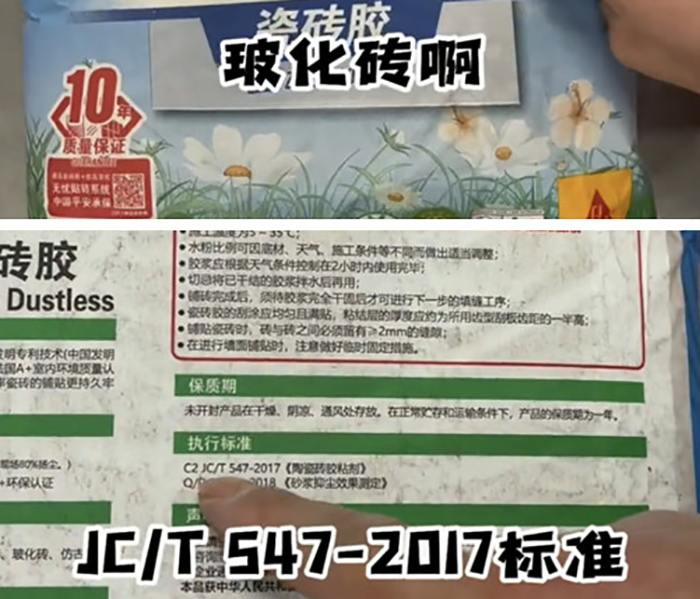 正品行貨瓷磚膠執行標準應是JCT(C2).png