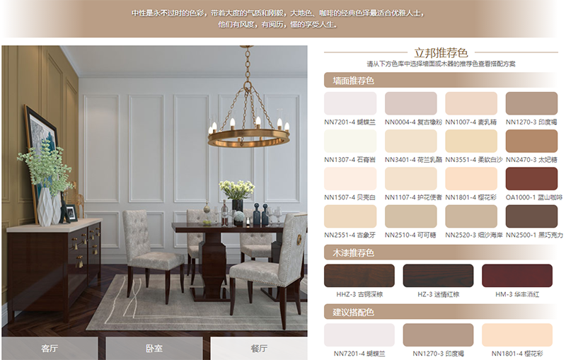 立邦漆色卡效果圖大全查詢