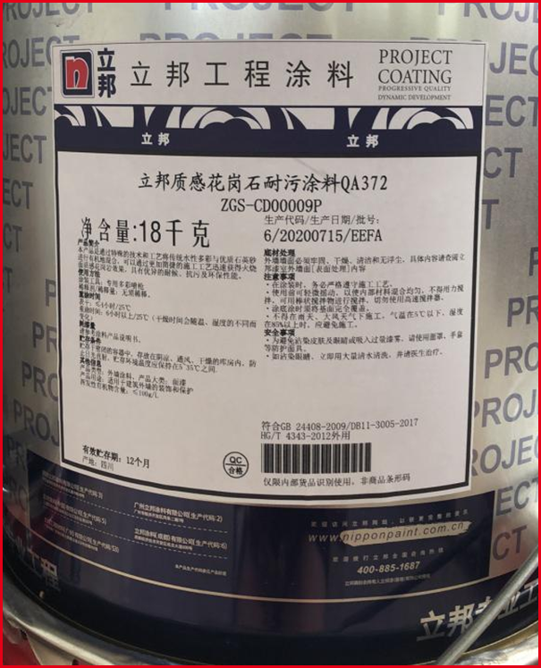 立邦質感花崗石耐污涂料QA372桶裝參數.png