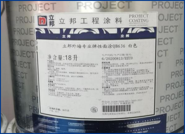 立邦外墻專業彈性面涂QB636型號.png