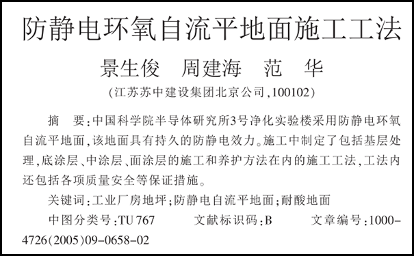 環氧防靜電自流平國家標準規范!