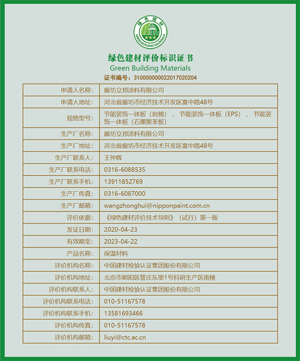 中國綠色建材產(chǎn)品三星級認(rèn)證.jpg