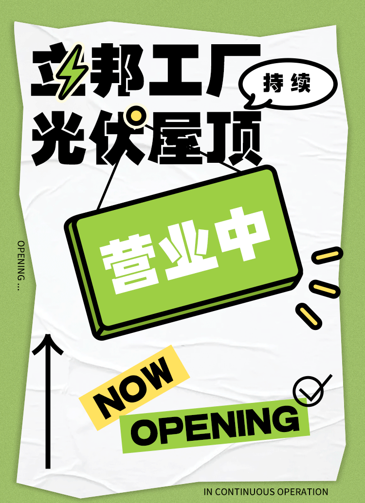 立邦工廠綠色傳承，持續投入使用光伏屋頂！
