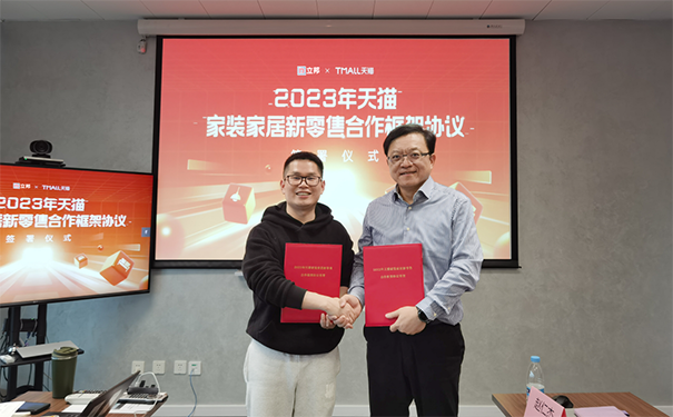 立邦再度攜手天貓家裝，協力打造新零售領域新生態！