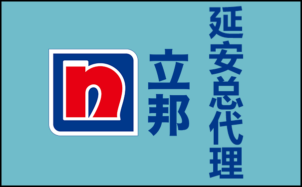 延安立邦總代理電話【延安立邦油漆批發】