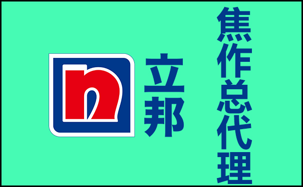 立邦漆焦作總代理【焦作立邦漆專賣】